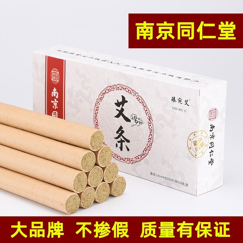 Traditional Moxa Sticks Moxibustion Sticks Moxa Roll Sticks 南京同仁堂艾条正品陈年艾灸条