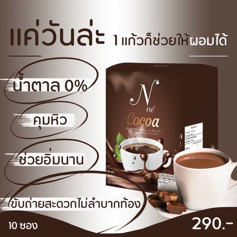 30Sachets N Ne Instant Drink Cocoa Powder Weight Loss Weight Control Slim Body gallery