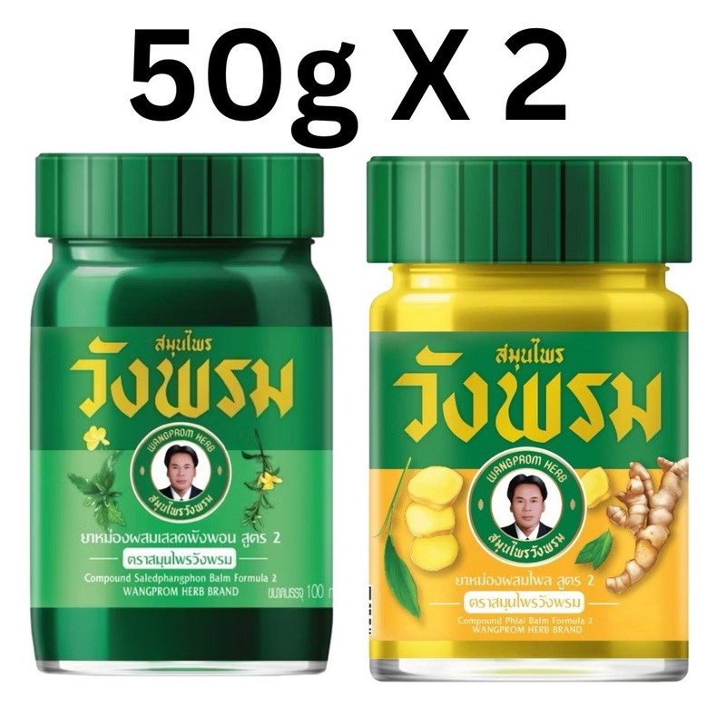 Set of 2 Thai Herbal Balms Green & Yellow – 50g Each – Original from Thailand-
