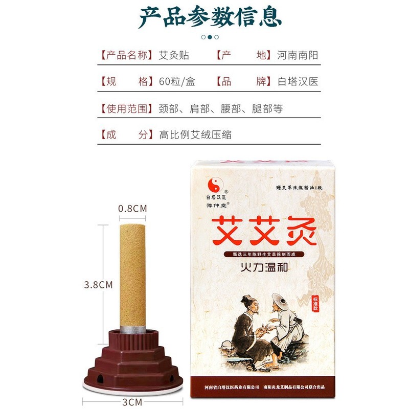 Ai Ai Jiu Mini Moxa Moxibustion Sticks Gentle Heat 60 pc 艾艾灸 小艾柱 艾灸 艾条 火力温和